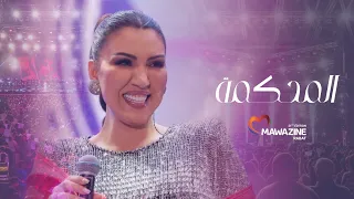 أسما لمنور   المحكمة                  دندنها