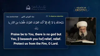 دعاء الجوشن الكبير لسنة 1443هـ بصوت المرجع الديني الشيخ فاضل المالكي دام ظله  دعاء الجوشن الكبير لسنة 1443هـ بصوت المرجع الديني الشيخ فاضل المالكي دام ظله