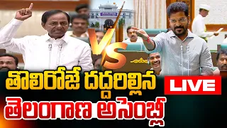 🔴LIVE: అసెంబ్లీకి కేసీఆర్..రేవంత్ ఊచకోత | High Tension AT Telangana Assembly | CM Revanth Vs KCR