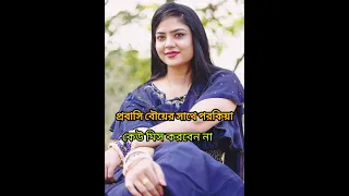 bangla new call recording fas 2026 probashi bou call recording and soti golpo bd viralvideo new