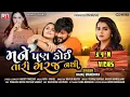 Download Lagu Mane Pan Koi Tari Garaj Nathi - Kajal Maheriiya | Gujarati Bewafa Song 2020 | Hd Video | Rn Music |