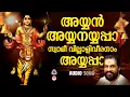 Lagu അയ്യൻ അയ്യനയ്യപ്പാ സ്വാമീ വില്ലാളിവീരനാം | Ayyan Ayyanayyappa | Ayyappa Songs Malayalam K J Yesudas