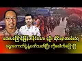 Lagu News that 4 Myanmar nationals were arrested in Thailand because of Min Aung Hlaing