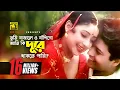 Download Lagu Tumi Bajale | তুমি বাজালে ও বাঁশিগো | HD | Ferdous \u0026 Modhumita | Anuradha Paudowal | Churiwala