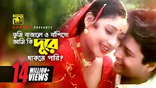 Download Tumi Bajale | তুমি বাজালে ও বাঁশিগো | HD | Ferdous \u0026 Modhumita | Anuradha Paudowal | Churiwala MP3