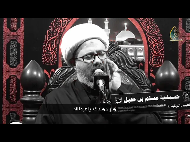 سماحة الشيخ مصطفى الموسى | نعي مفجع اهز مهدك ياعبدالله