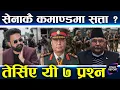 Download Lagu प्रश्नको कठघेरामा नेपाली सेना, सिंहदरबार, बालेन र ओलीले उठाएका विवाद, अहिलेसम्म किन चुप ?