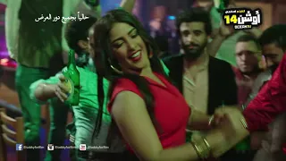 احمد شيبة اه لو لعبت يا زهر و الراقصة الا كوشنير من فيلم اوشن 14 فيديو كليب 
