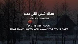 Mayada El Hennawy Kan Ya Ma Kan Egyptian Arabic Lyrics ميادة الحناوي كان يا ما كان 