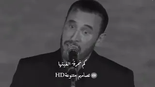 كاظم الساهر   دلوعتي خاصمتها صالحتها لما بكت وتوسدت احضاني      دندنها