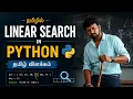 Linear Search in Python Searching an Element in Array in Python Tamil Interview Questions 2026