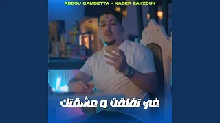 Ghi T9ala9t W 3cha9tak 