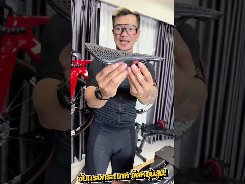 ออกแบบมาสำหรับปั่นไกลๆ เบาะ 3D คาร์บอน! #เบาะจักรยานเสือหมอบ #เบาะคาร์บอนไฟเบอร์ #เบาะพิมพ์3มิติ