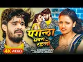 Lagu #VIDEO | पगला घबरा रहलो |#Ashish Yadav ,#Sweta Sargam | Pagla Ghabra Rahlo | New Maghi Sad Song 2025