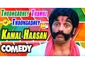 Download Lagu Kamal Haasan Comedy Scenes | Thoongadhey Thambi Thoongadhey Tamil Movie | Radha | Goundamani
