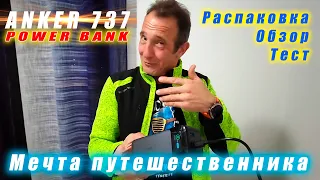 Anker Powerbank. Мощный, качественный и емкий мобильный зарядник.