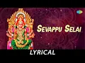 Lagu Sevappu Selai - Lyrical | Lord Amman | L.R. Eswari | Veeramani - Somu | K. Somu