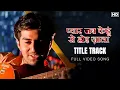 Lagu Pyar Jab Kehu Se Hoi Jala (Male Version) (प्यार जब केहू से होई जाला) | Jeet,Rashmi | Udit Narayan