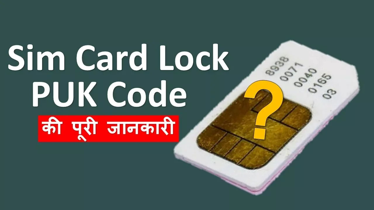 PUK BLOCKED कैसे हटाये Remove PUK BLOCKED Puk Inter Problem Solve Puk BLOCKED Unlock Puk Code Find