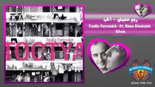 الحب ريم خشيش توفيق فروخ Elhob Toufic Farroukh Ft Rima Khcheich 