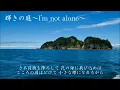 ♪輝きの庭～I'm not alone～ / 手嶌 葵　 cover by UWASE ATSUYA