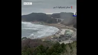 لحظه وقوع زلزله از یکی از سواحل ژاپن دندنها