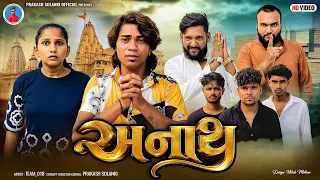 prakash solanki new video | અનાથ | Anatha | Gujrati Short movie | Team_018 Video | love story |