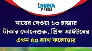 আলহামদুলিল্লাহ! 🥹🇧🇩 বাংলাদেশের সুনামধন্য সংবাদমাধ্যমে আমার নামে নিউজ প্রকাশিত! ❤️