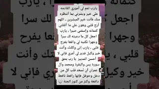 أدعية يارب تمم لي اموري على خير 