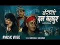 Download Lagu Bairagi Dalbahadur • Nabin Rana • Hbn Kismat • Ekindra Sarashankar • New Nepali Song 2082 / 2025