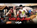 Download Lagu میدان بار ملت و ارزان شدن بی سابقه #میوه