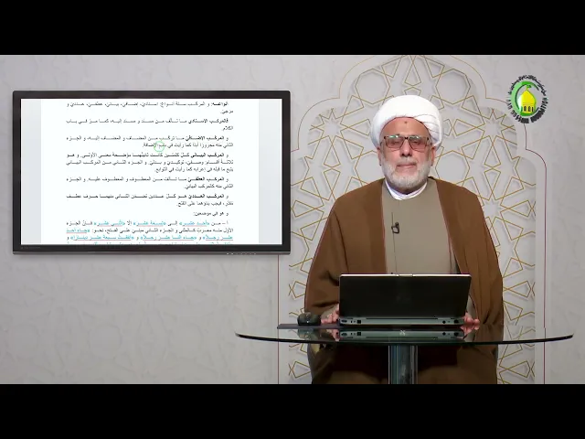 ⁣90  المرکبات - الأستاذ: سماحة الشیخ محمد حسین بیت غانم