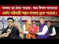 Lagu বাংলায় খুব ঠান্ডা পড়েছে। আর বিশাল আকারের একটা পরিযায়ী রাজনৈতিক শকুন বাংলায় ঢুকে পড়েছে। 