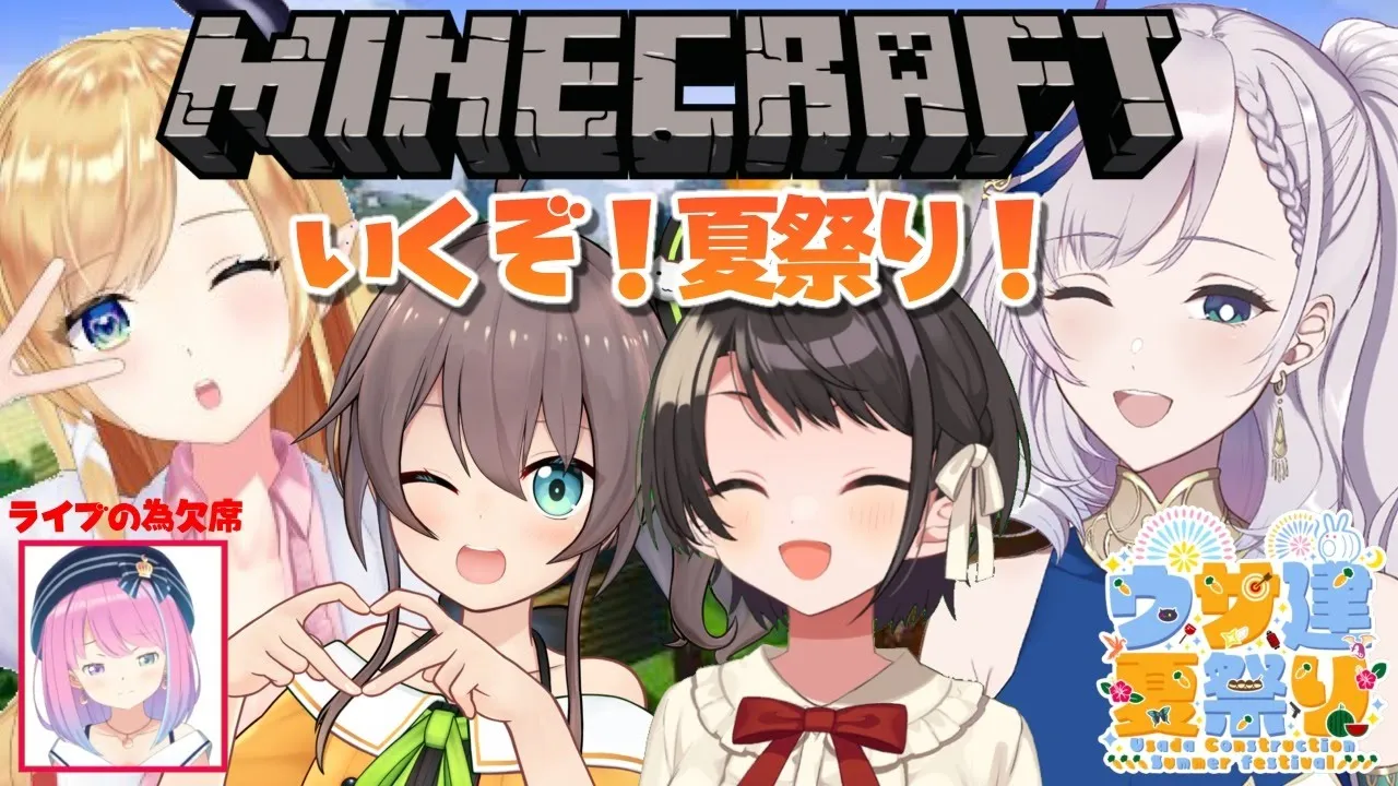 【#うさ建夏祭り】夏祭りみんなでいくしゅばああああああああああああ！minecraft 【大空スバル視点】