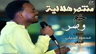 منتصر هلالية خم وصر 2015 