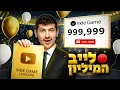 Download Lagu לייב מיוחד- אירוע המיליון של אינדה גיים (עם כל יוטיוב ישראל)