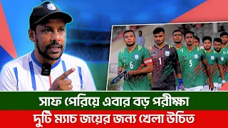 সাফের বাইরে নতুন চ্যালেঞ্জ, আসিয়ান কাপে নিজেদের প্রমাণের সুযোগ বাংলাদেশের|| On Field 2026