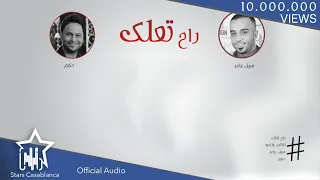 سيف عامر و حكيم راح تعلك حصريا Saif Amer Hakeem Hasan Rah Tealag Exclusive 2016 