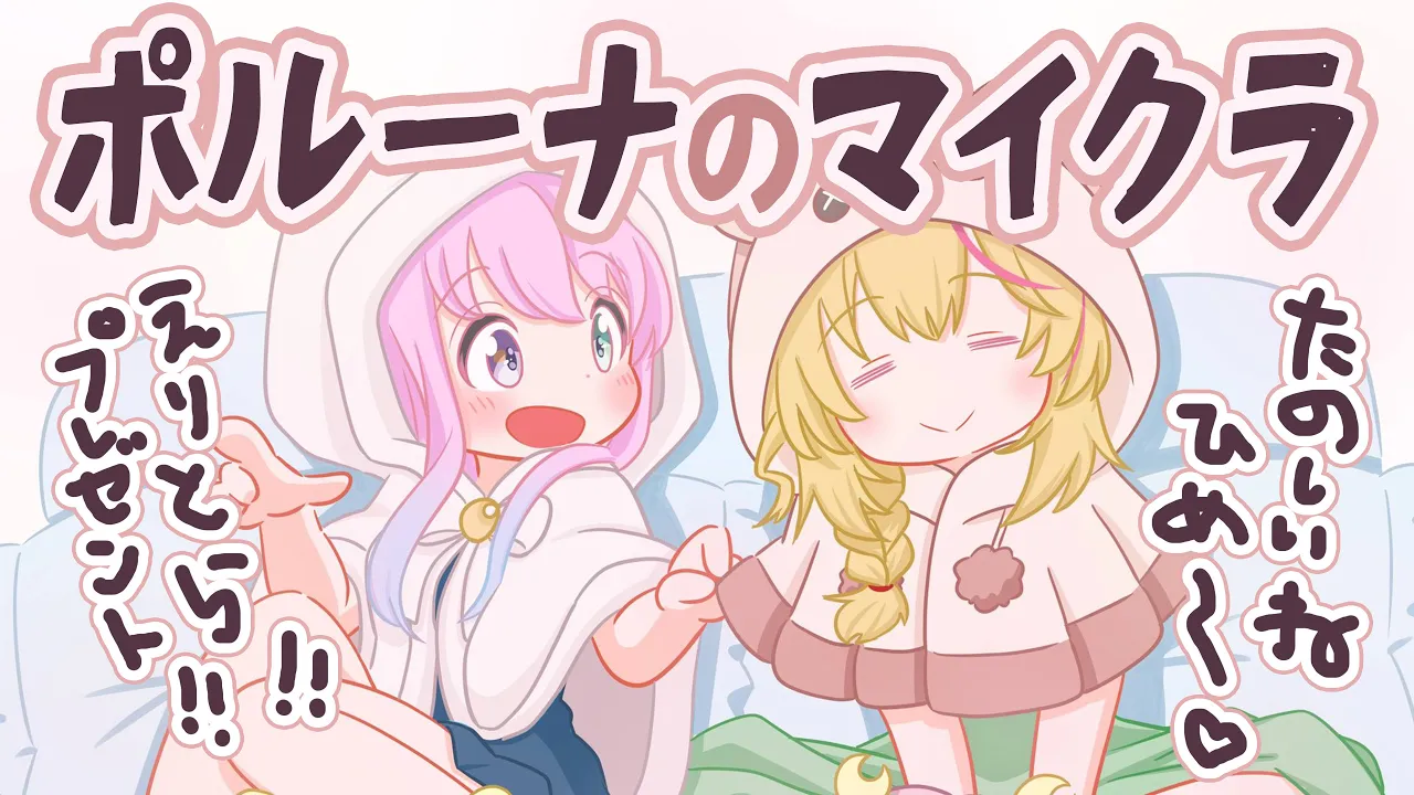 【Minecraft】見せたいものがあるらしいのらね～ #ポルーナ 【尾丸ポルカ/ホロライブ】