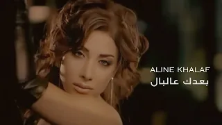                                                        الين خلف   بعدك عالبال دندنها