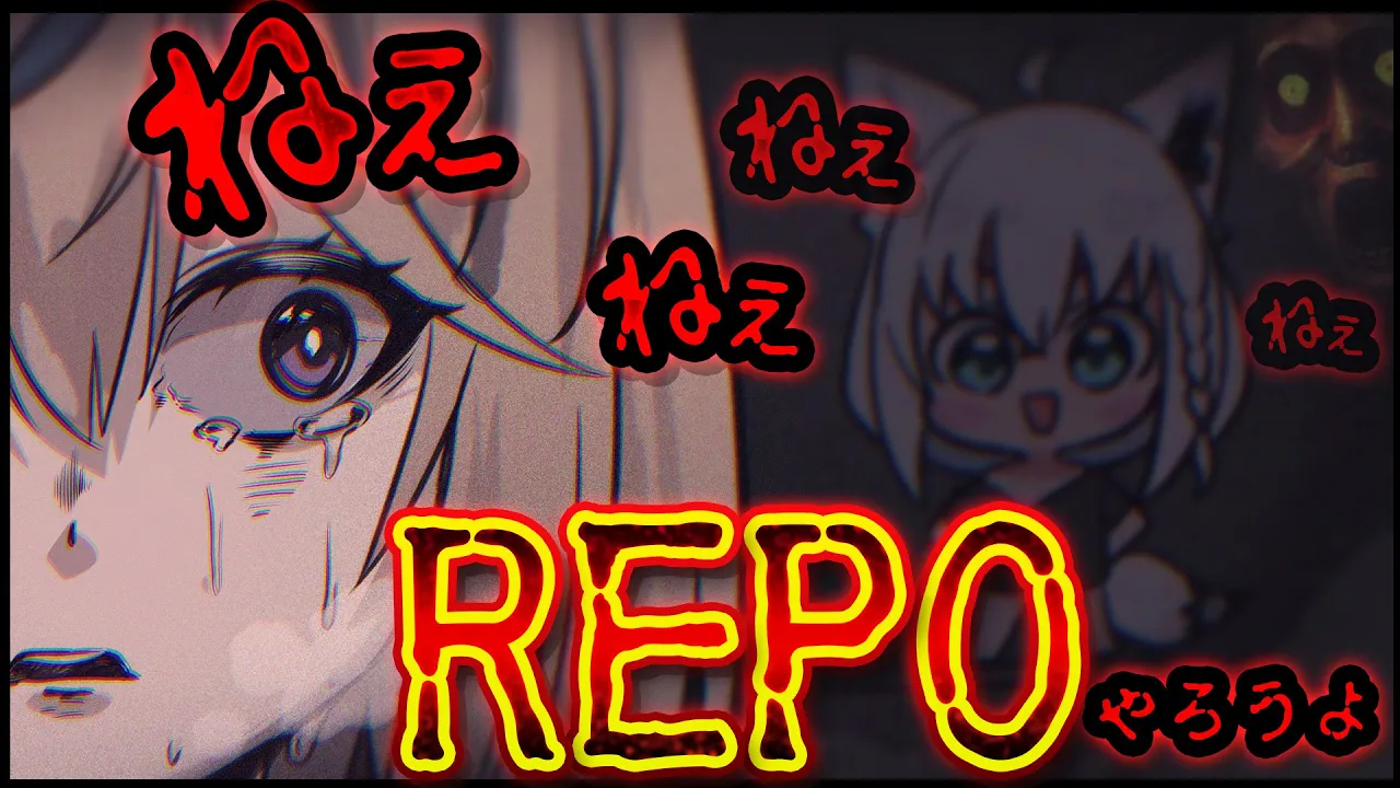 【R.E.P.O.】アプデ前に勘を取り戻すレポの亡霊たち。　#フブポル　【白上フブキ/尾丸ポルカ/ホロライブ】