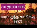 Download Lagu Varam Thantha Saamiku song with Lyrics வரம் தந்த சாமிக்கு Sippikul Muthu movie