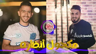                                  مكحول أنظاره                                     دندنها