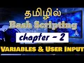Shell scripting in tamil - Bash scripting