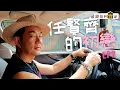 Lagu 跟拍到齊家|第二集 | 初戀的滋味是什麼?