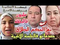 Download Lagu عاجل من محكمة فاس تم الحكم اليوم الطلاق والنفقة مليون على بوكريشة😳صدمة الجلسة الأخيرة 