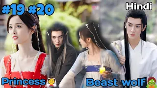 a beast wolf king forces a princess to marry him the princess and werewolf ep 19 20 exp in hindi