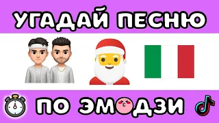 УГАДАЙ ПЕСНЮ ПО ЭМОДЗИ ЗА 10 СЕКУНД #16 | @MnogoNotka  | ГДЕ ЛОГИКА?