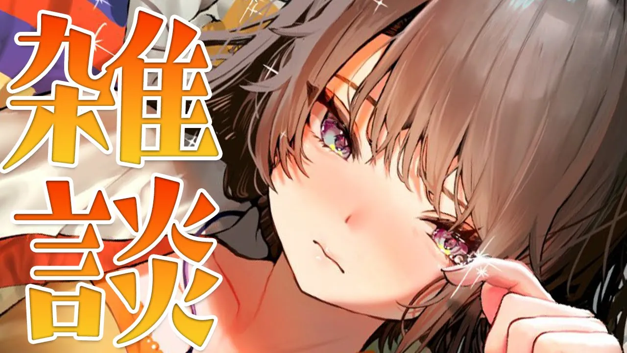 【＃生スバル】朗報：11時間寝ました！！！！！雑談：Free Talk【ホロライブ/大空スバル】