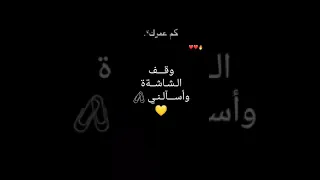 وقف الشاشه واسألني 